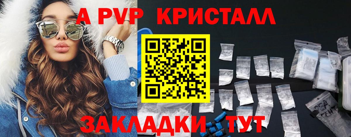 Кудымкар  А ПВП СК  Вход с VPN  A PVP  Alfa_PVP Crystall  A-PVP СК КРИС 