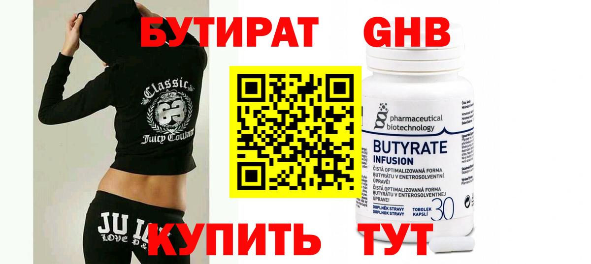 БУТИРАТ  Вход с VPN  Кудымкар  Бутират оксибутират 