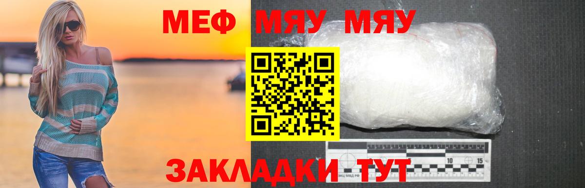 закладка  МЯУ-МЯУ мяу мяу  МЯУ-МЯУ  МЕФ mephedrone  Вход с VPN  Кудымкар 